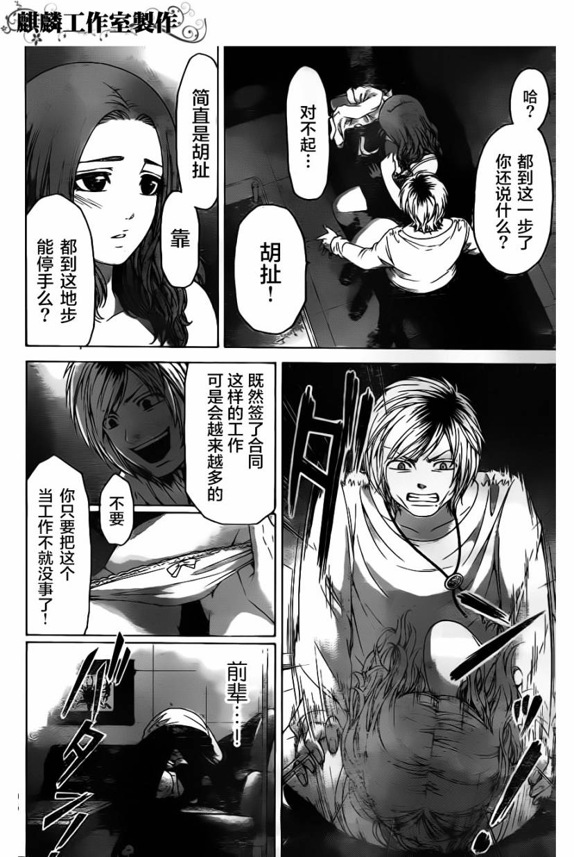 GE good ending - 第107話 - 1