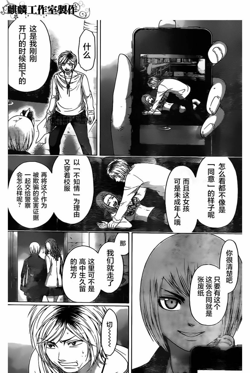 GE good ending - 第107话 - 1