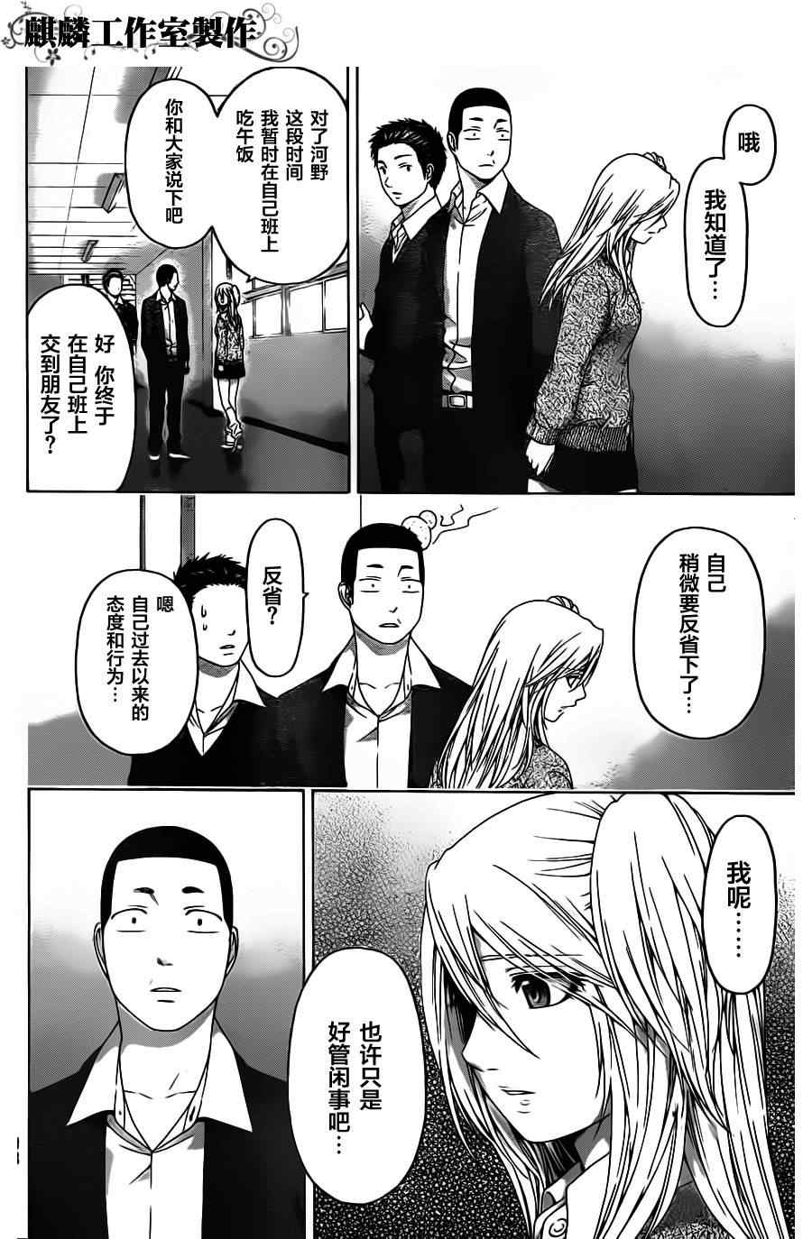 GE good ending - 第109話 - 2