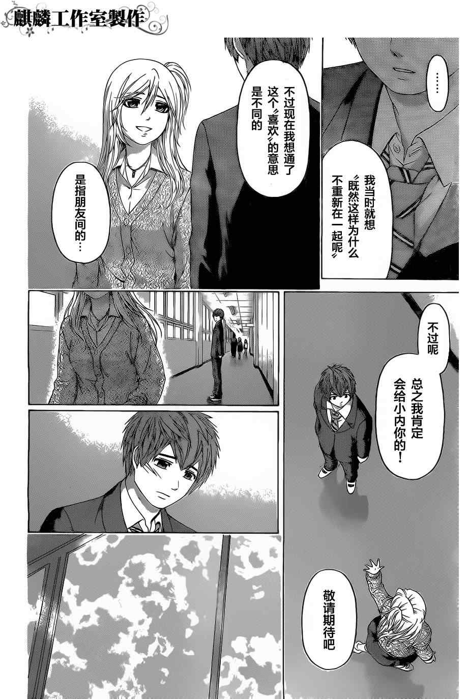 GE good ending - 第111話 - 2