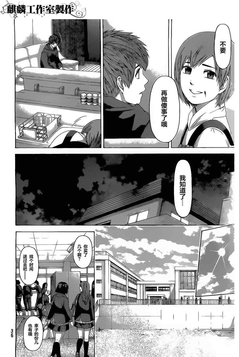 GE good ending - 第111話 - 4