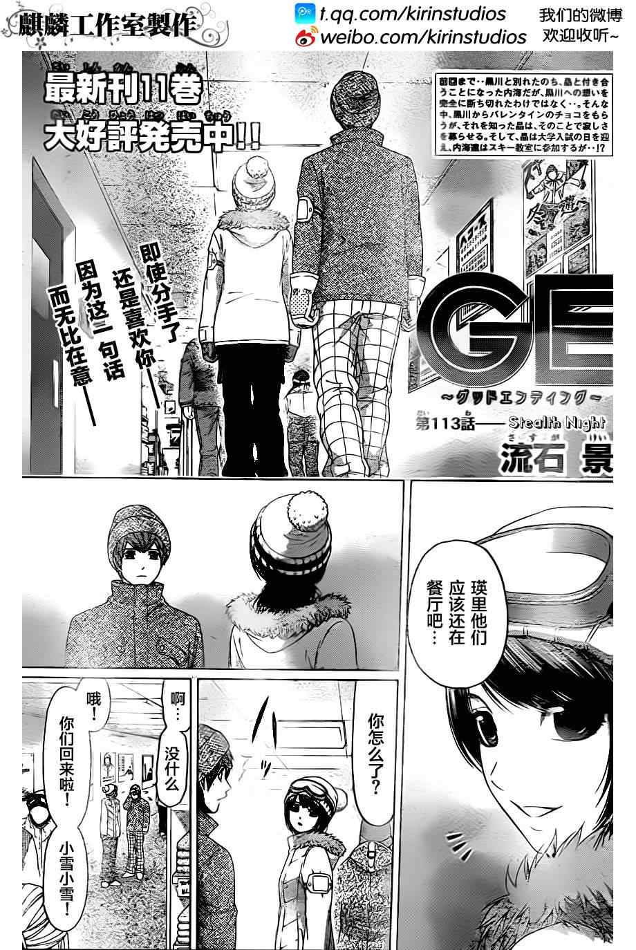 GE good ending - 第113話 - 1