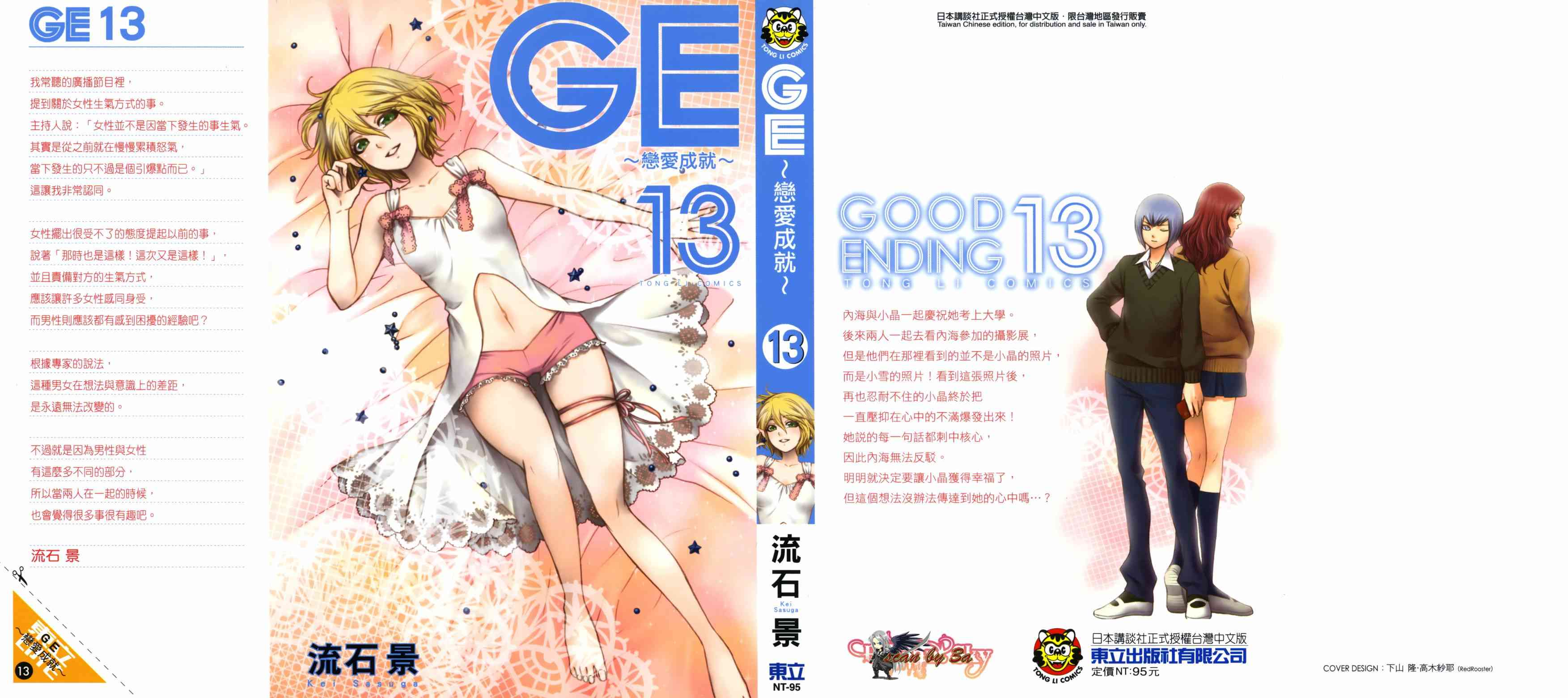 GE good ending - 第13卷(1/4) - 1