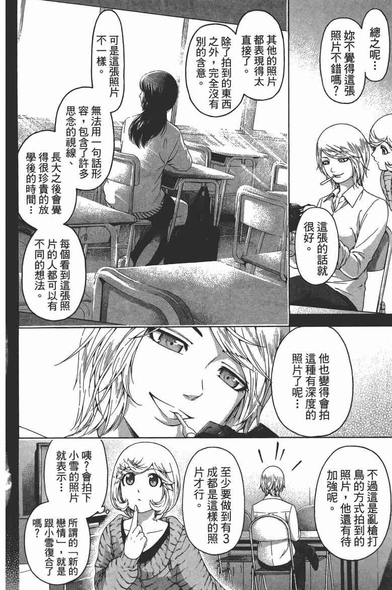 GE good ending - 第13卷(1/4) - 2