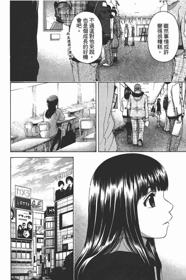 GE good ending - 第13卷(1/4) - 4