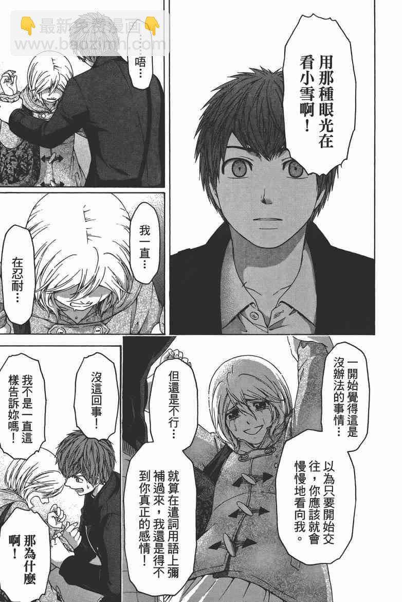 GE good ending - 第13卷(1/4) - 3