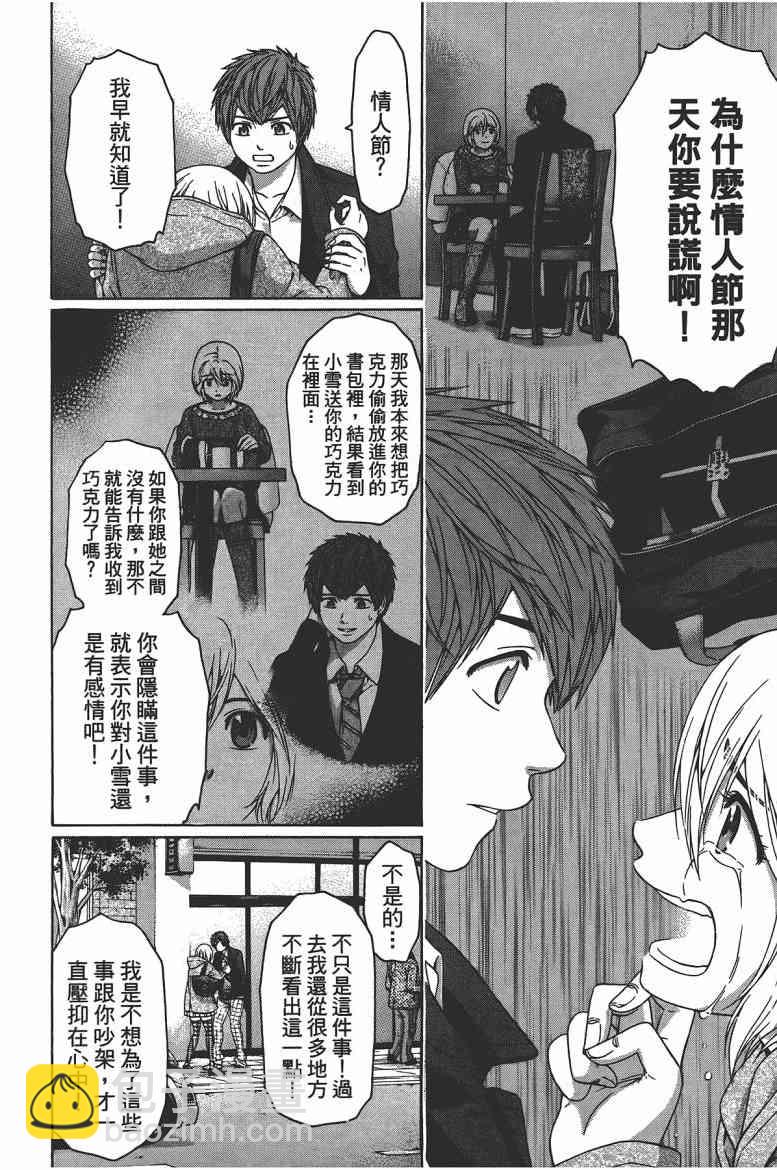 GE good ending - 第13卷(1/4) - 4