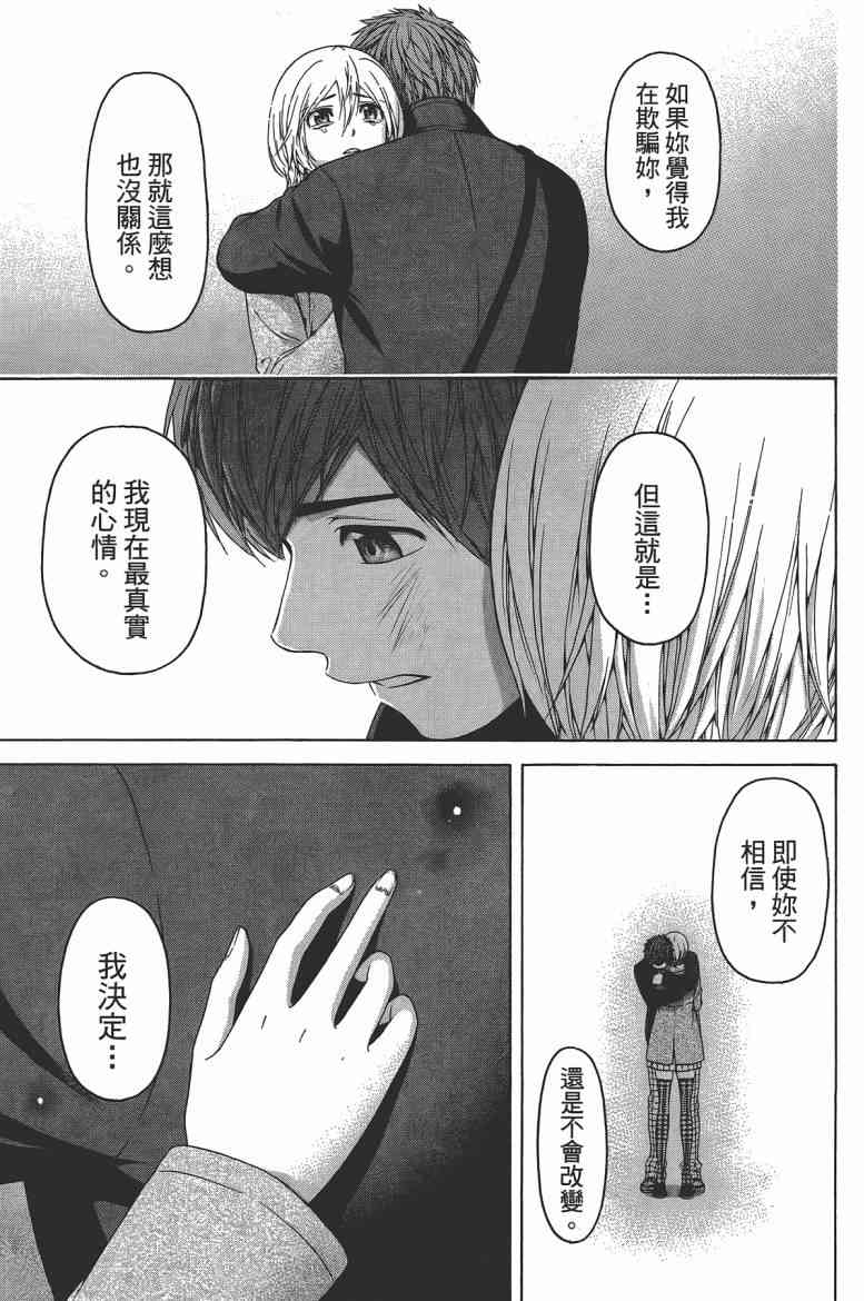 GE good ending - 第13卷(1/4) - 5