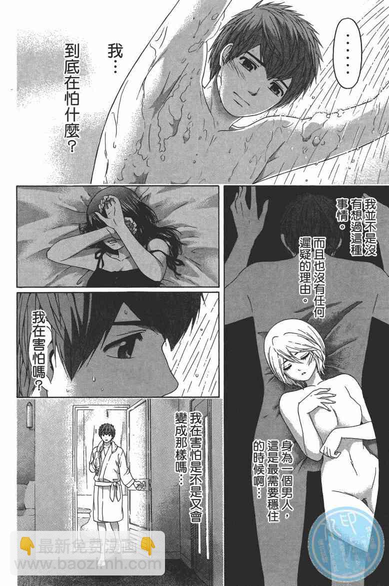 GE good ending - 第13卷(1/4) - 6