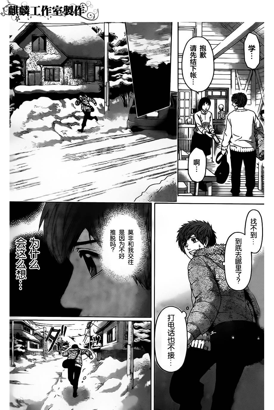 GE good ending - 第115話 - 3