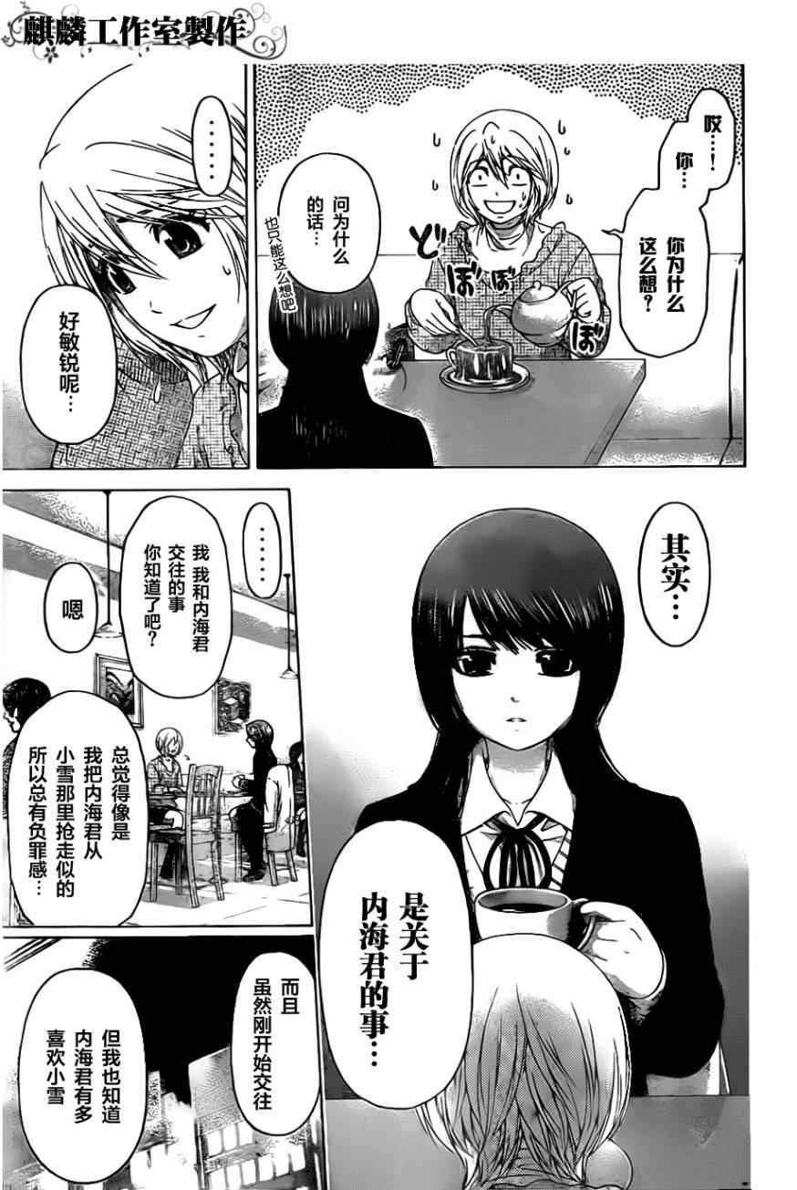 GE good ending - 第117話 - 3