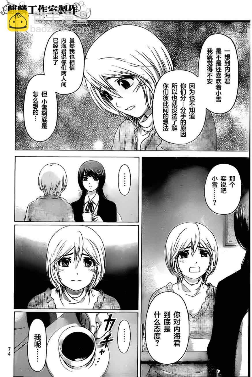 GE good ending - 第117話 - 4