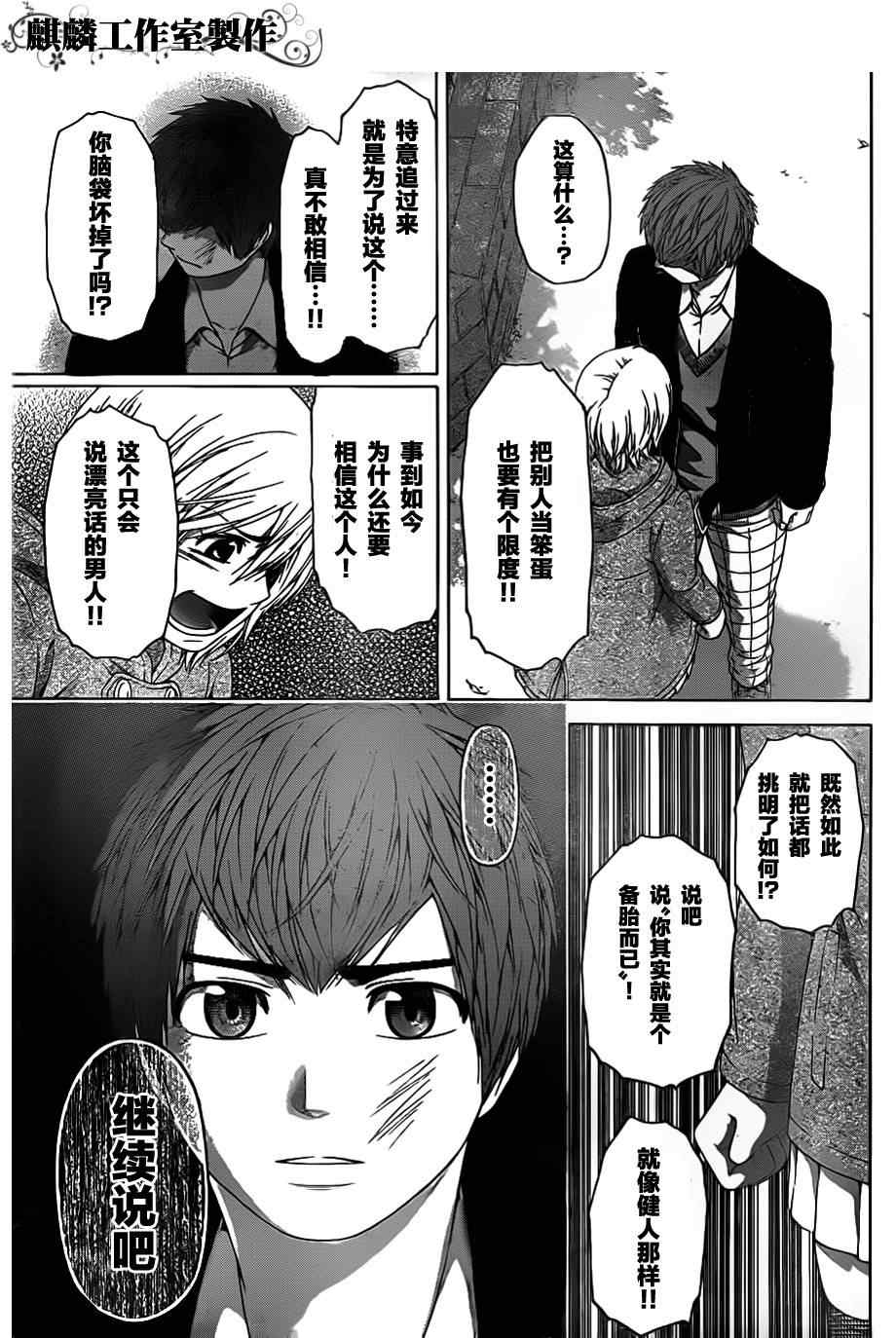 GE good ending - 第119話 - 1