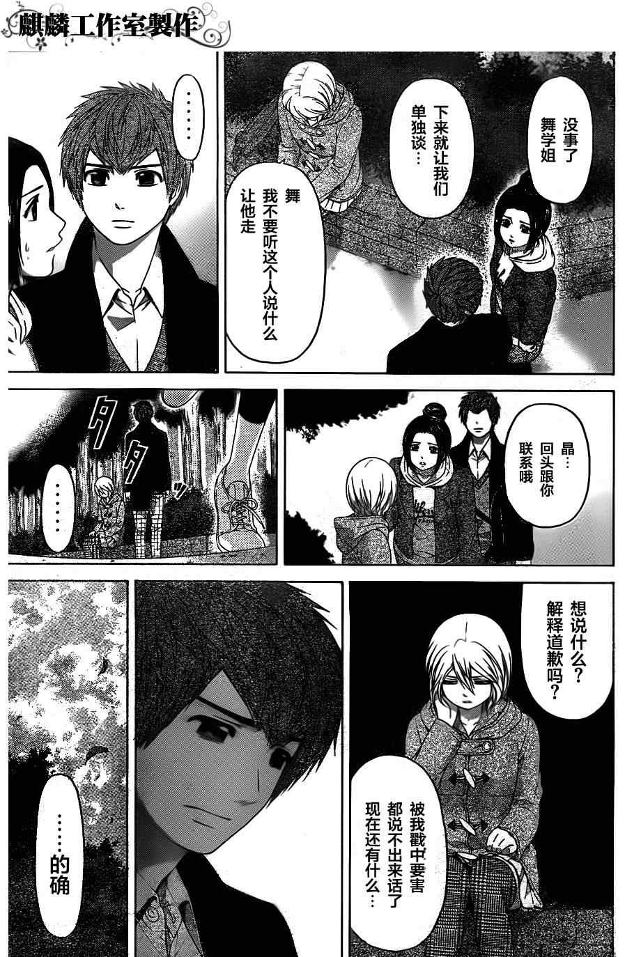 GE good ending - 第119話 - 4