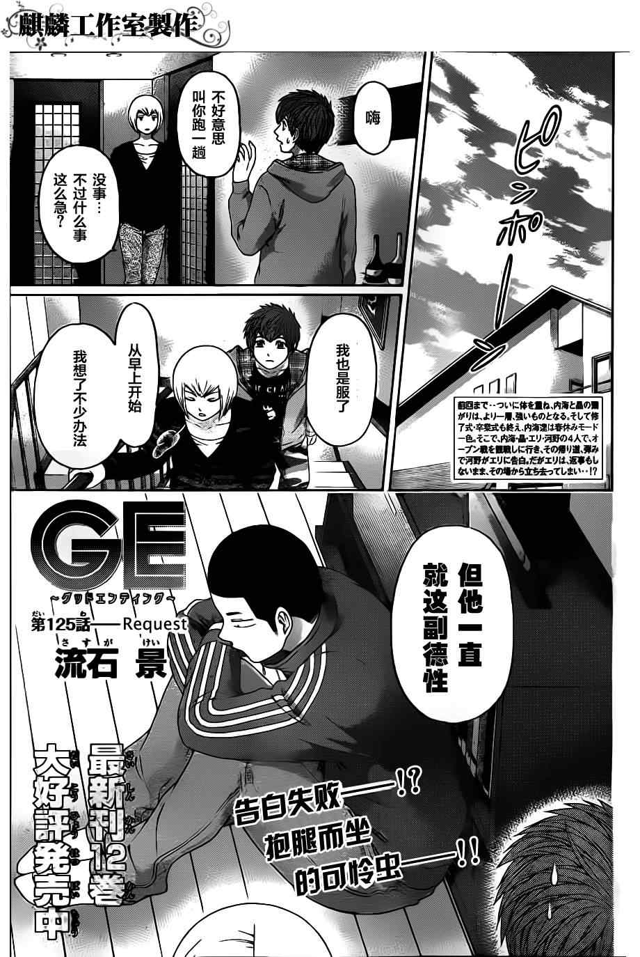 GE good ending - 第125话 - 1
