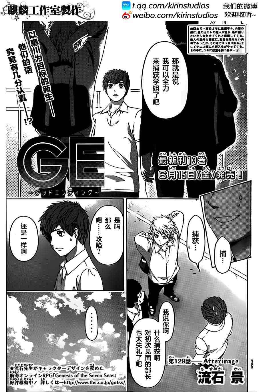 GE good ending - 第129話 - 1