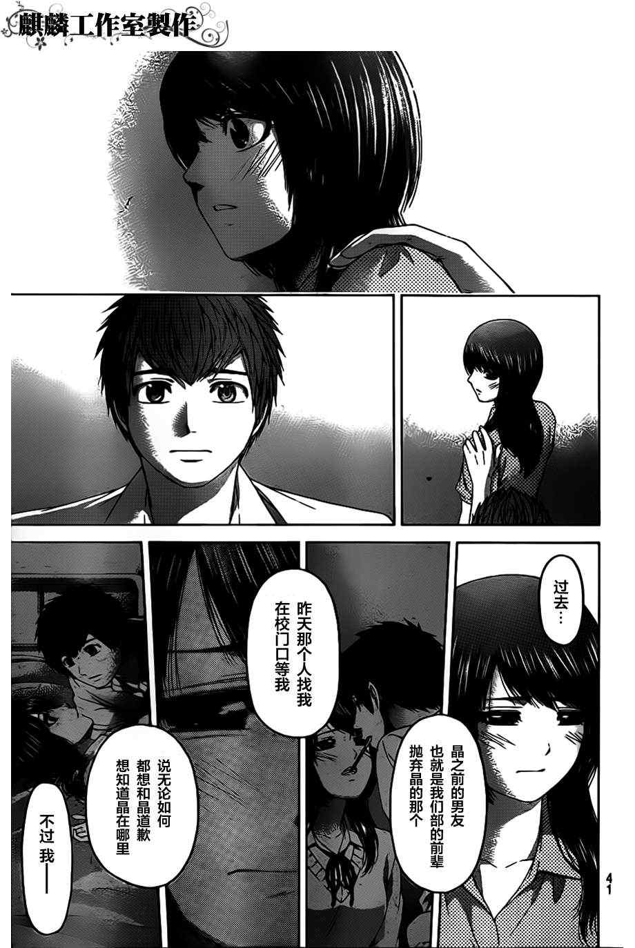 GE good ending - 第129話 - 2