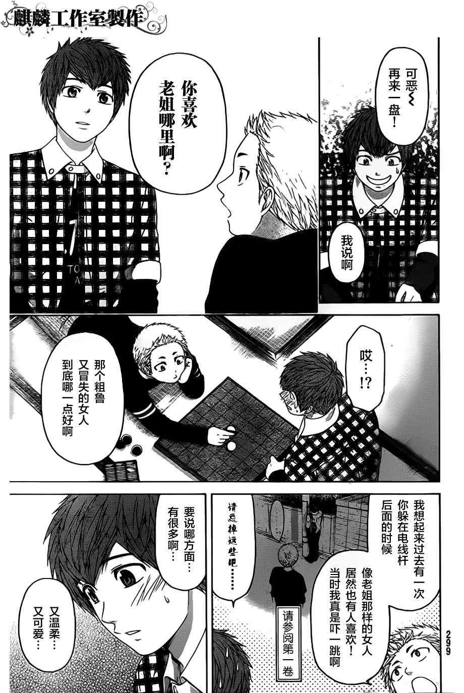 GE good ending - 第133話 - 5