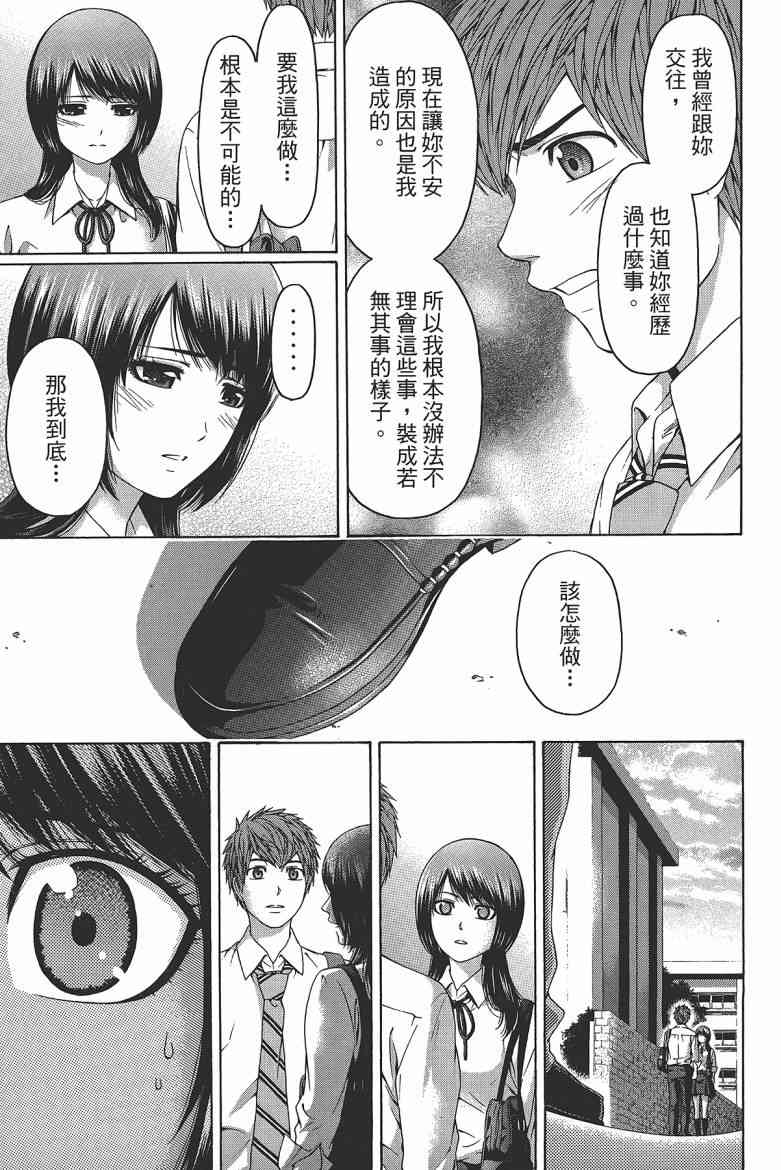 GE good ending - 第15卷(1/4) - 1