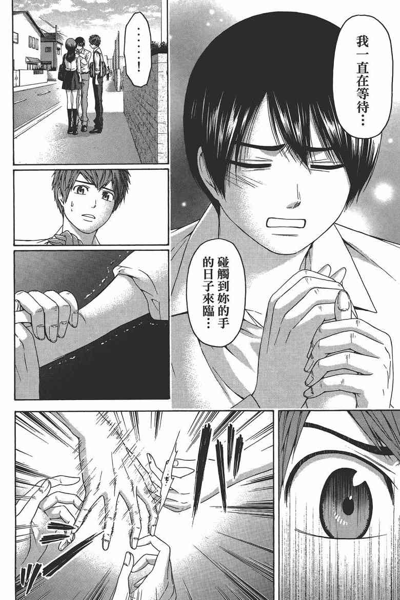 GE good ending - 第15卷(1/4) - 6