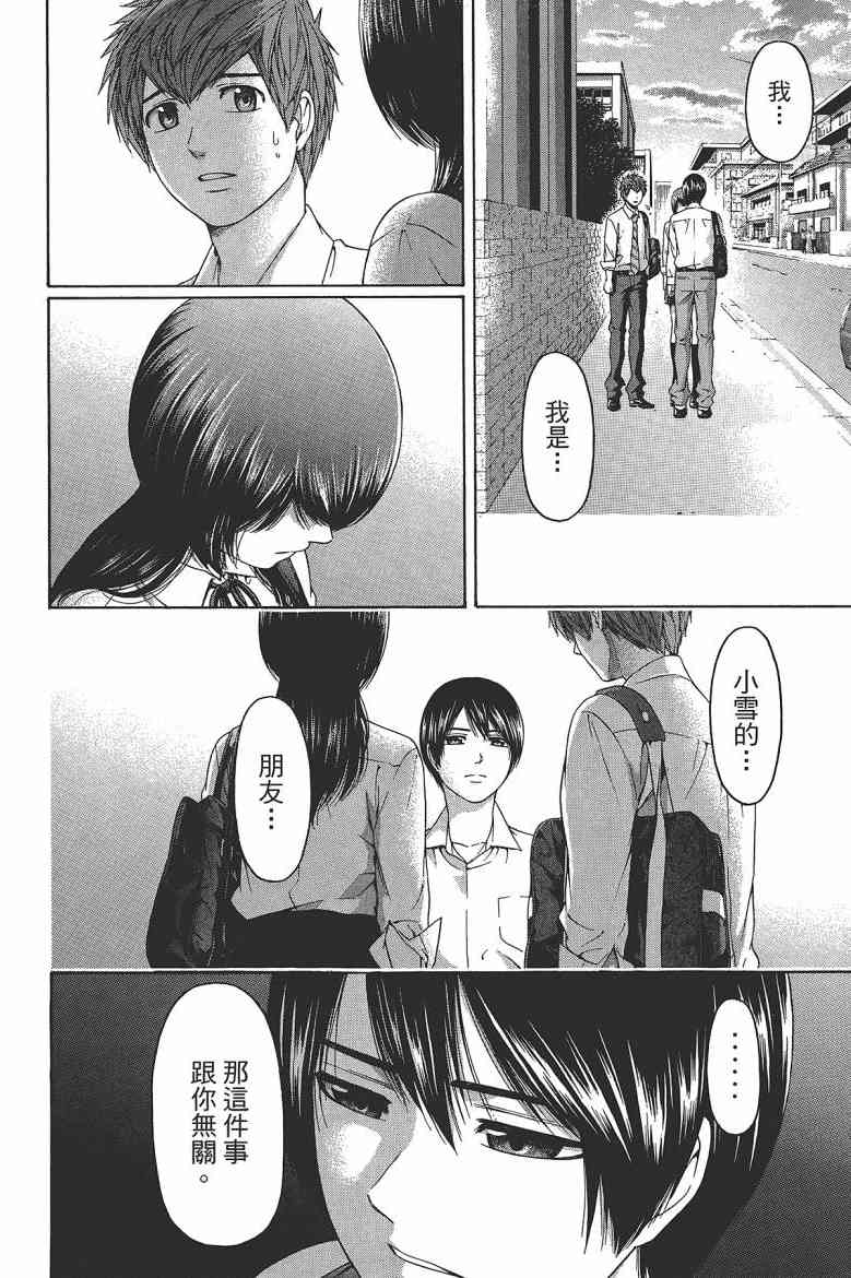 GE good ending - 第15卷(1/4) - 8