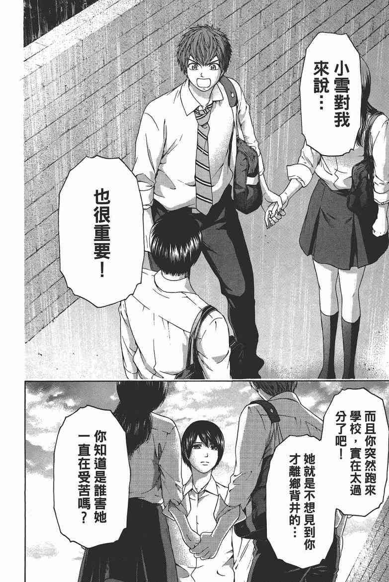 GE good ending - 第15卷(1/4) - 2