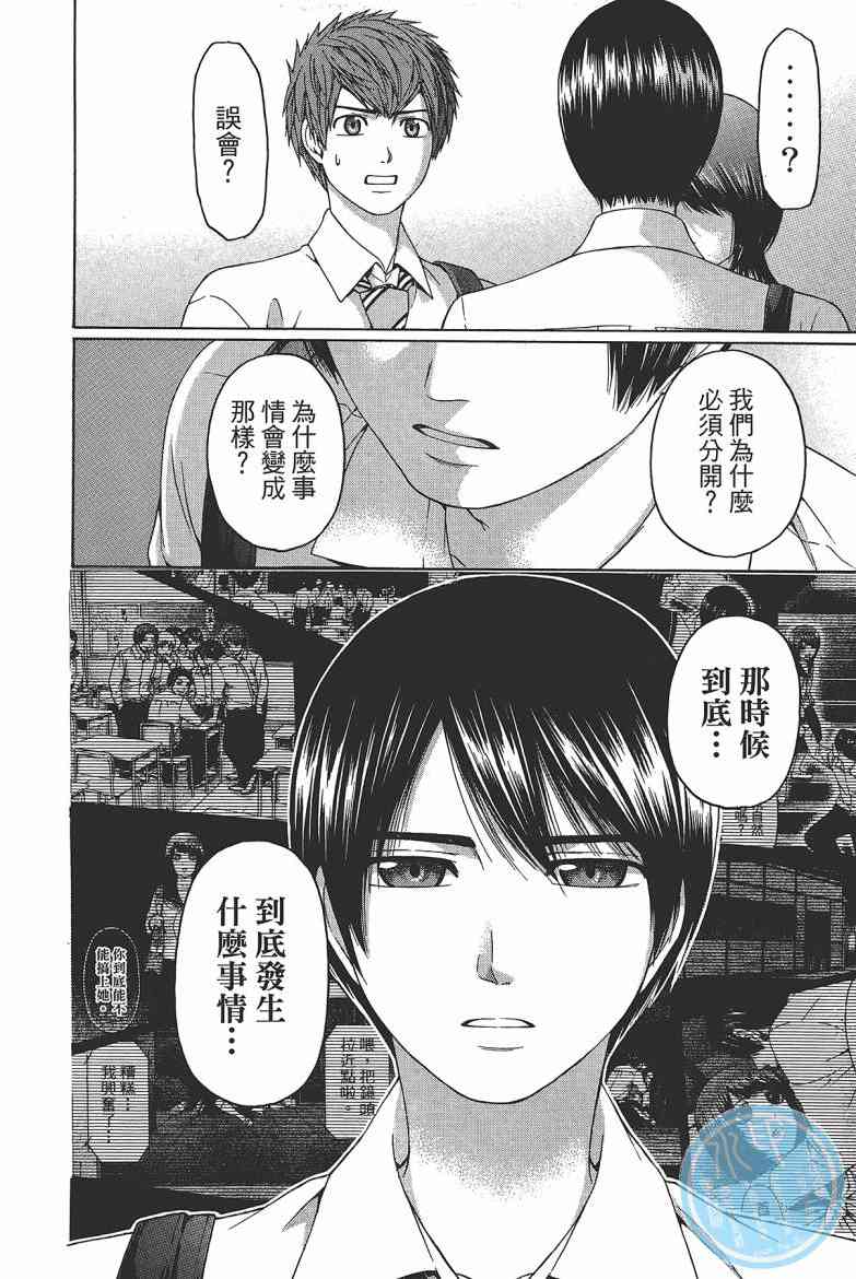 GE good ending - 第15卷(1/4) - 4