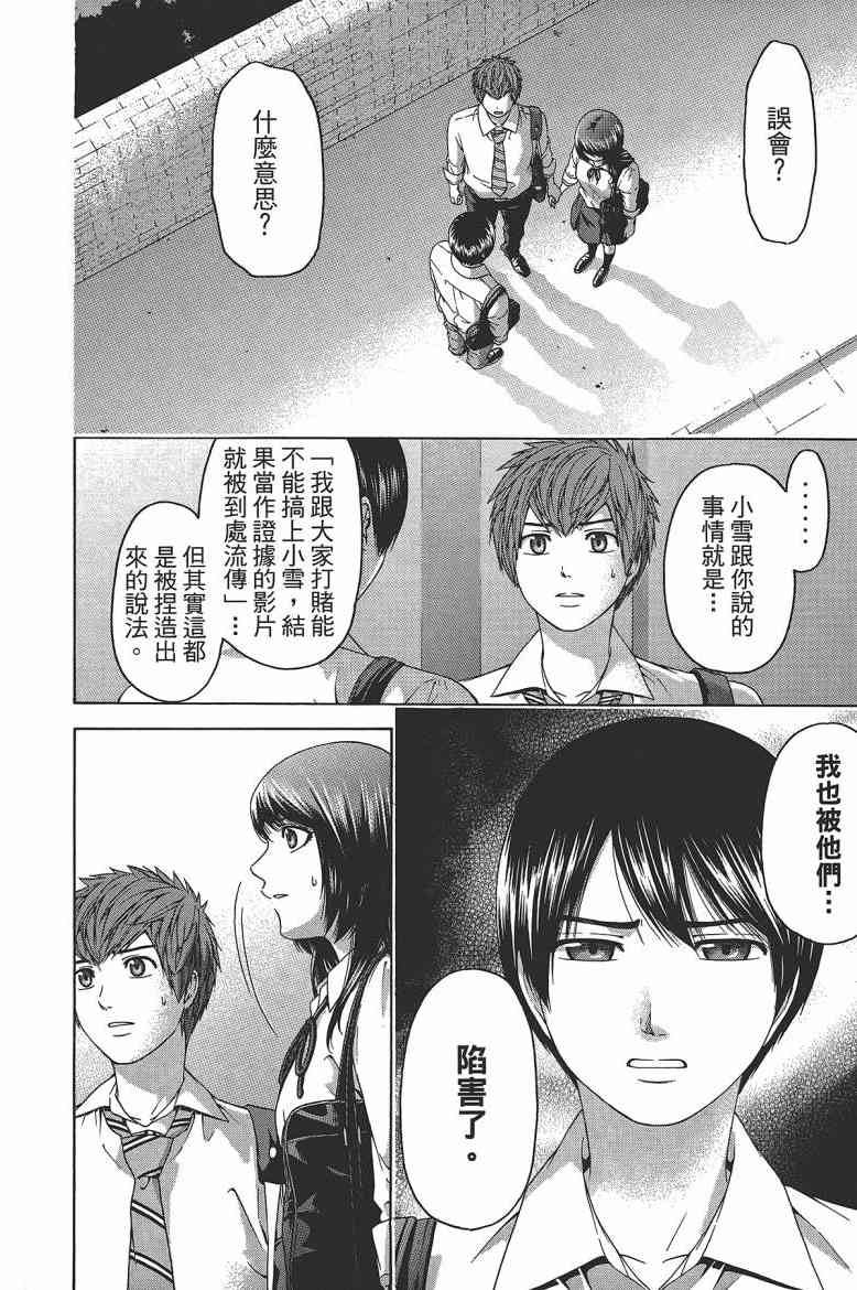 GE good ending - 第15卷(1/4) - 6