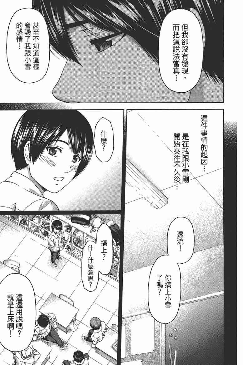 GE good ending - 第15卷(1/4) - 7