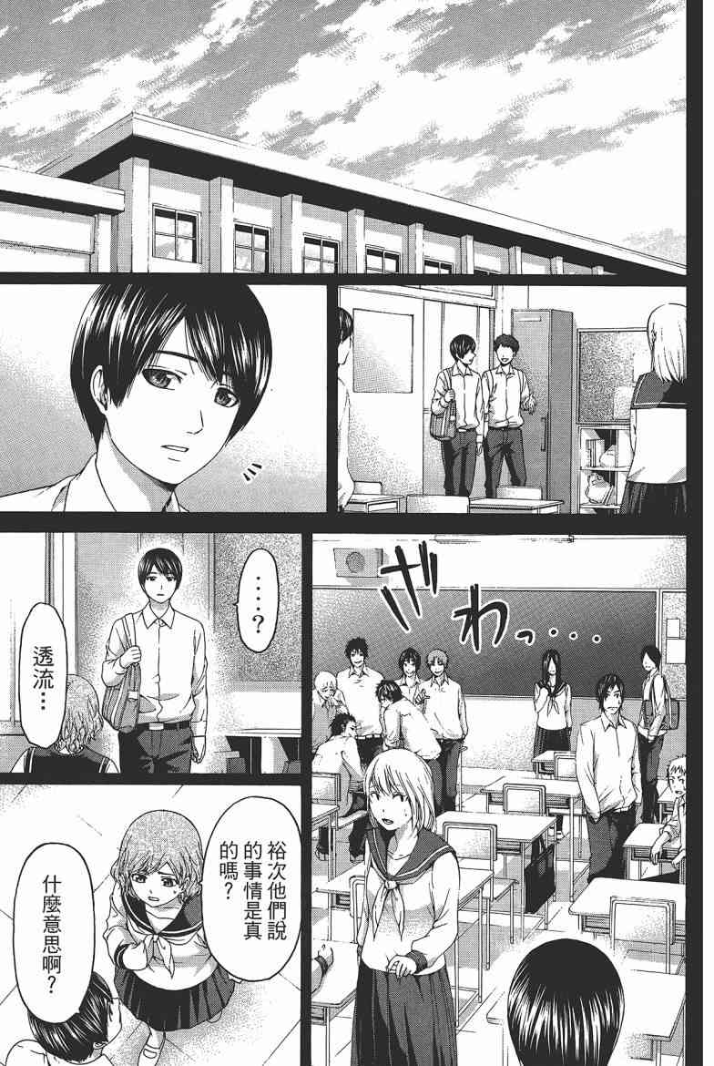 GE good ending - 第15卷(1/4) - 3