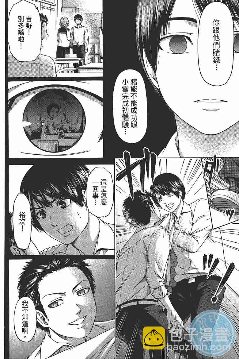 GE good ending - 第15卷(1/4) - 4