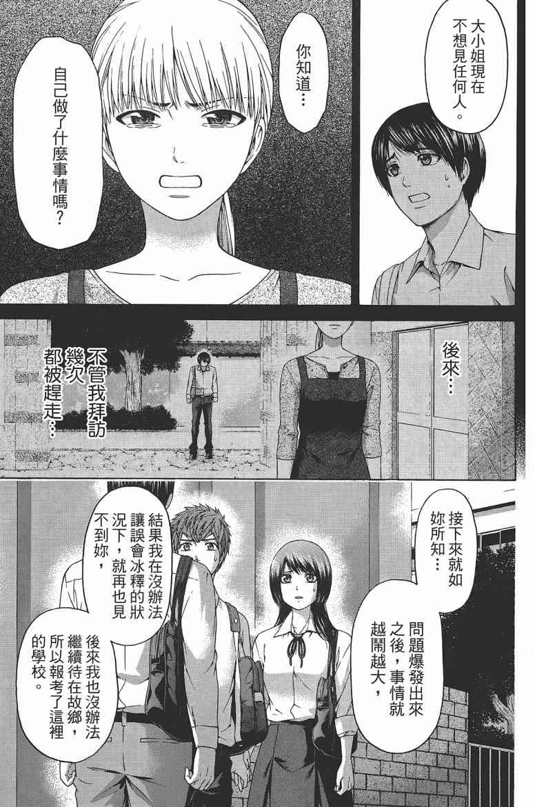 GE good ending - 第15卷(1/4) - 7