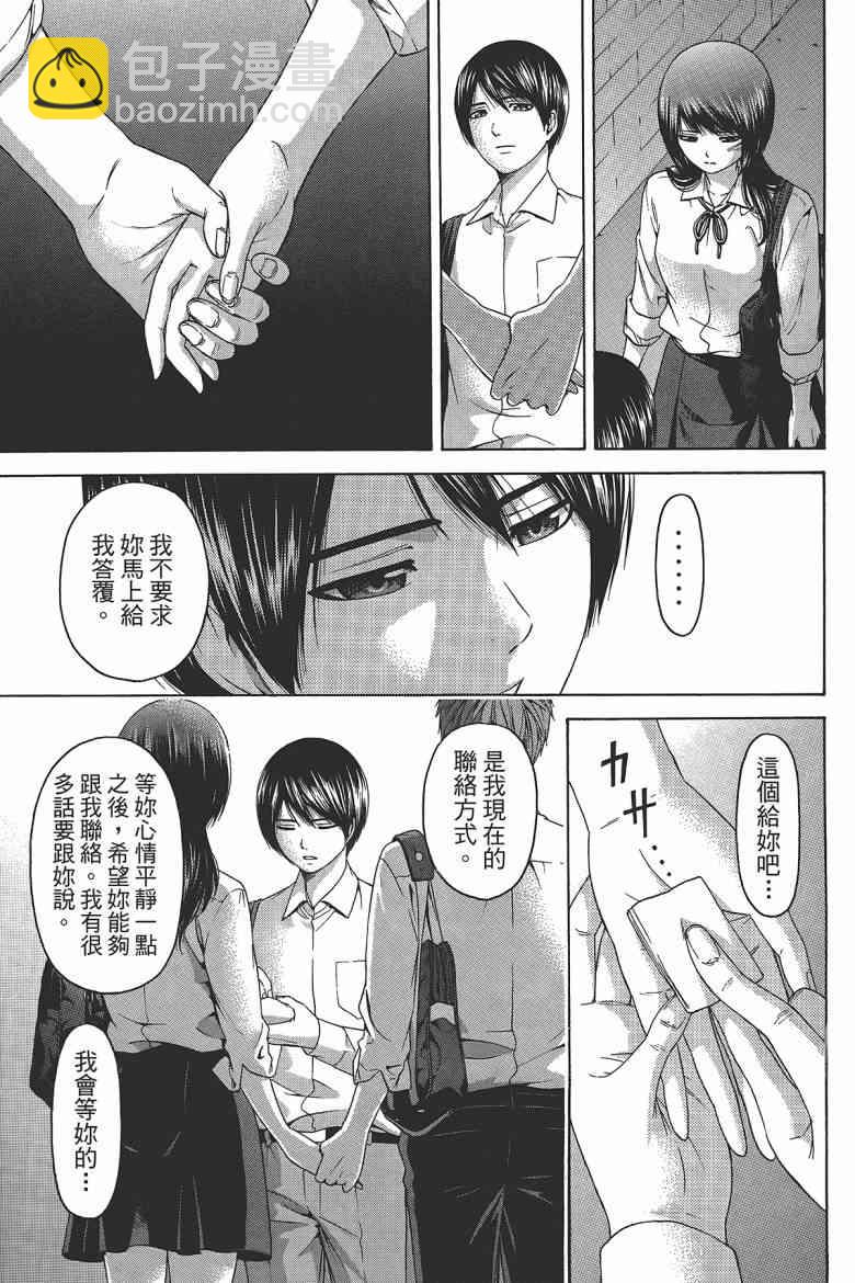 GE good ending - 第15卷(1/4) - 1