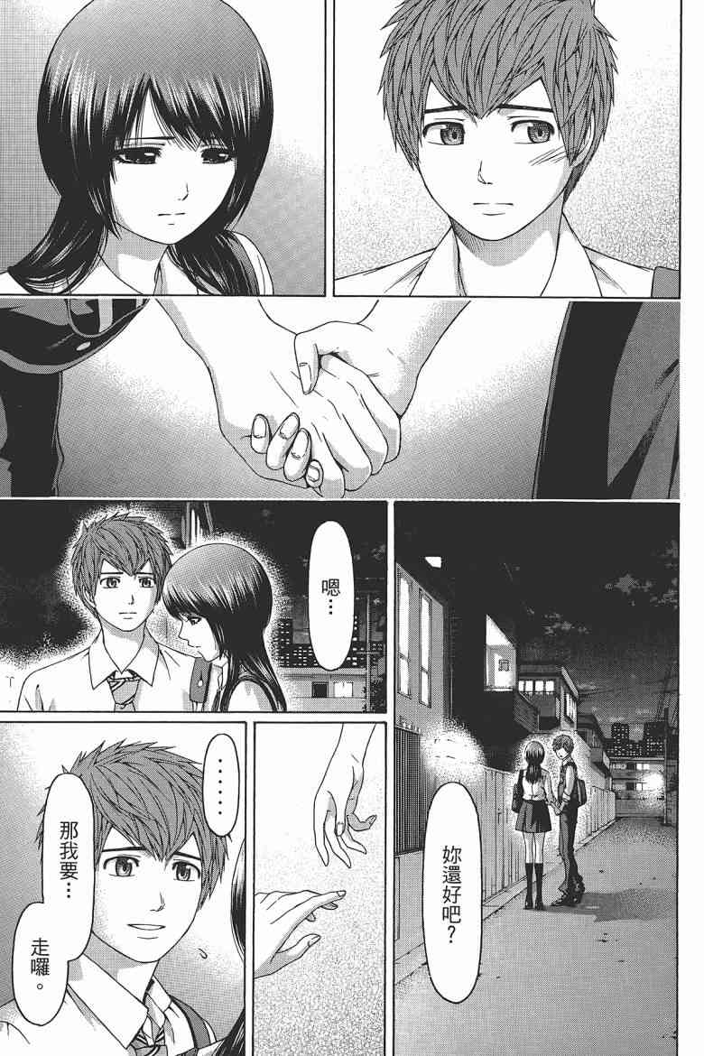 GE good ending - 第15卷(1/4) - 3