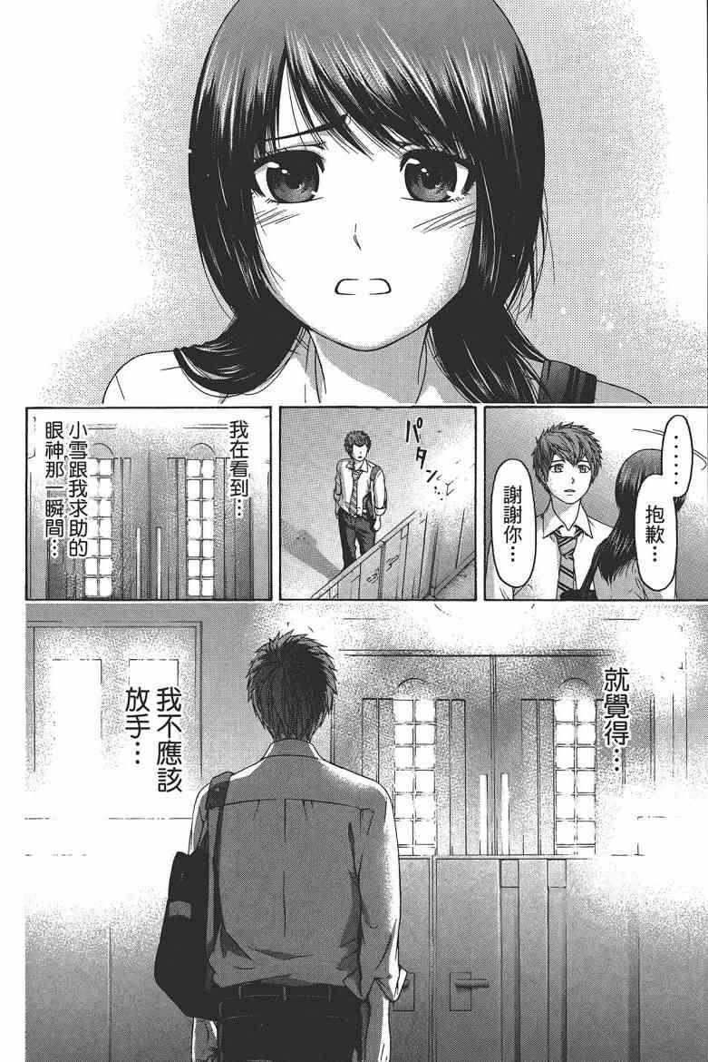 GE good ending - 第15卷(1/4) - 4