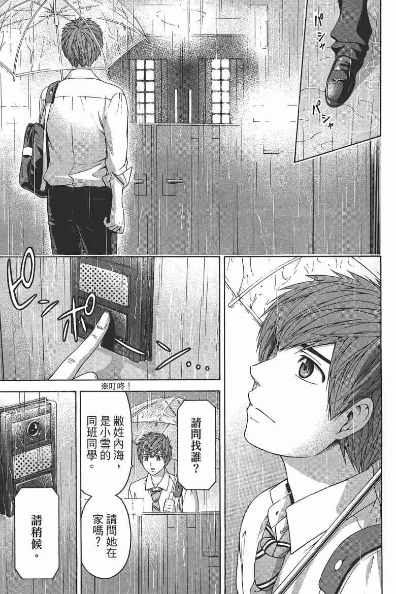 GE good ending - 第15卷(2/4) - 1