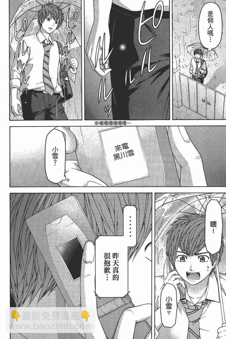 GE good ending - 第15卷(2/4) - 2