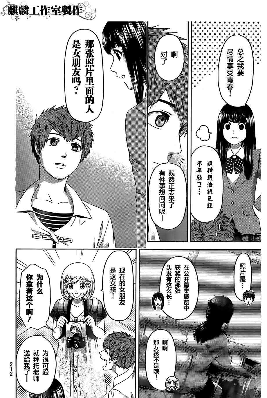 GE good ending - 第135話 - 2