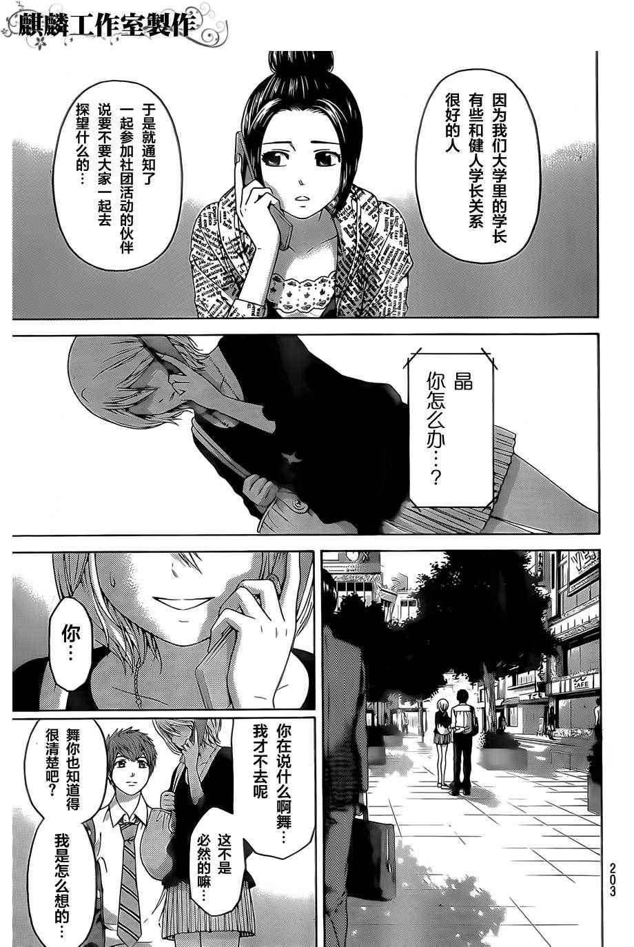 GE good ending - 第135话 - 3