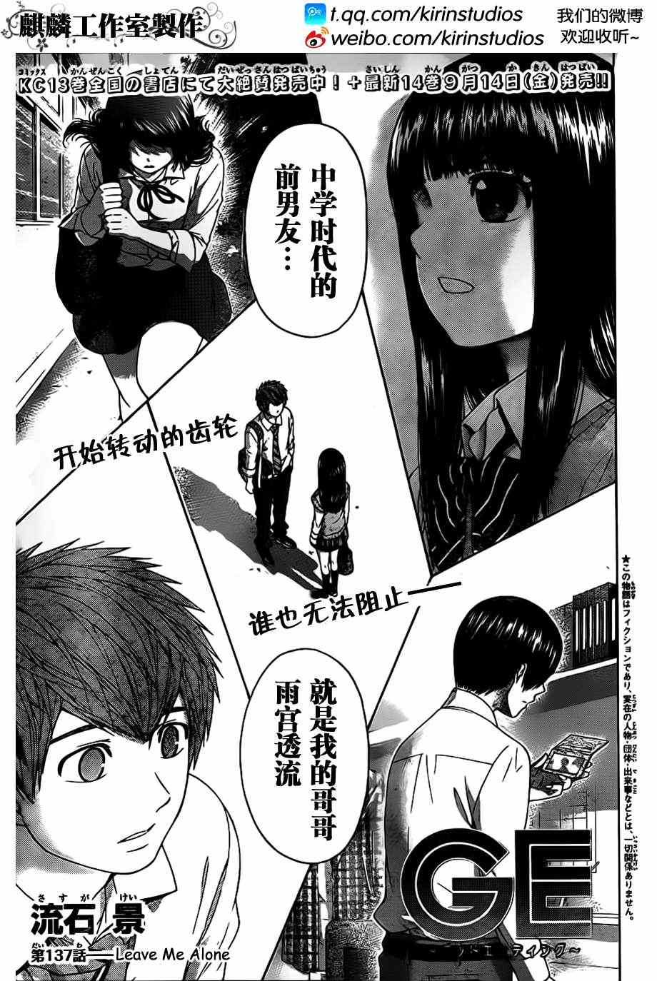 GE good ending - 第137話 - 1