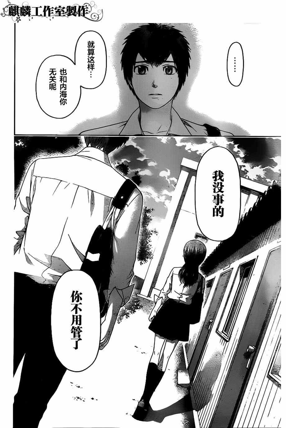 GE good ending - 第137話 - 2