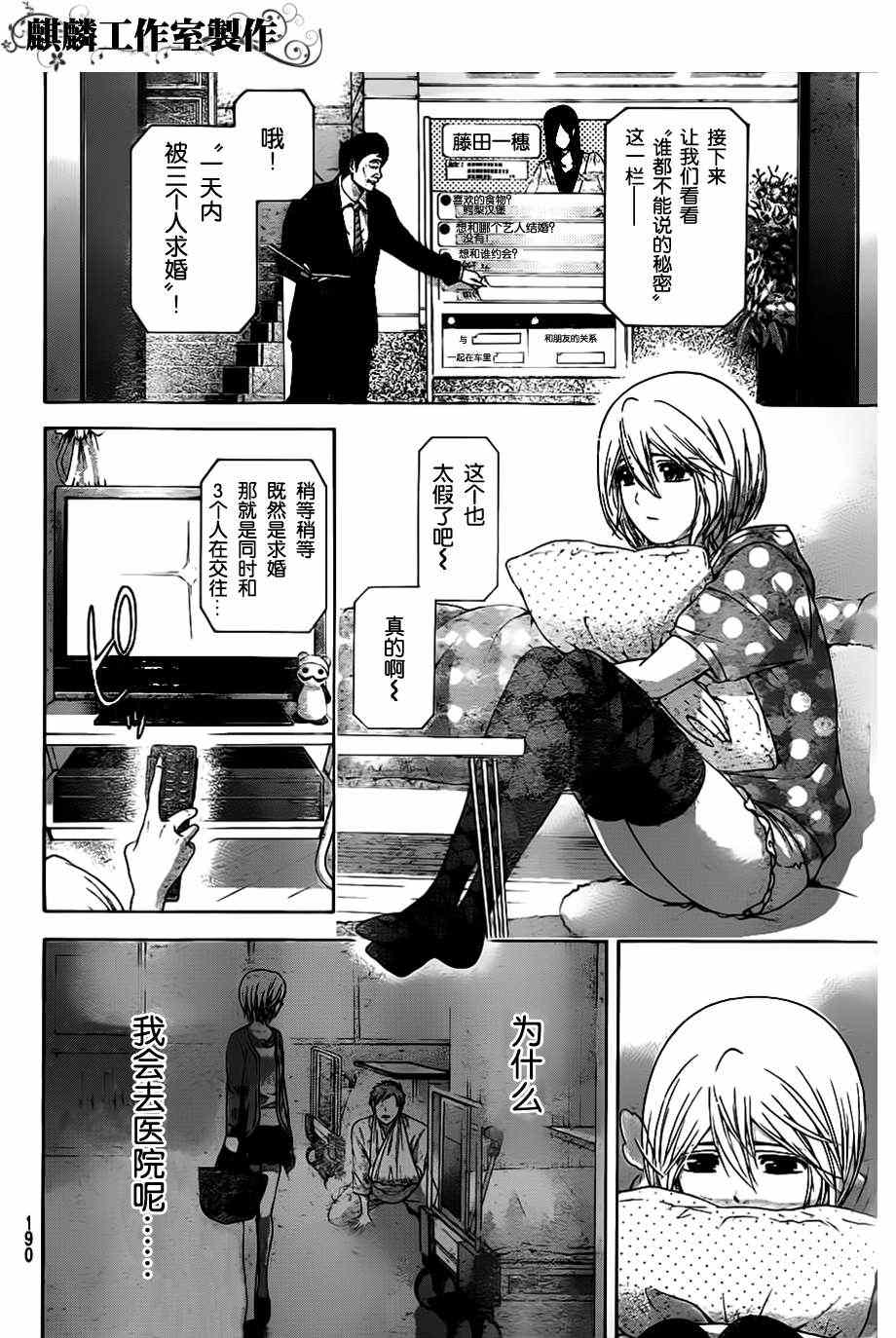 GE good ending - 第137话 - 2