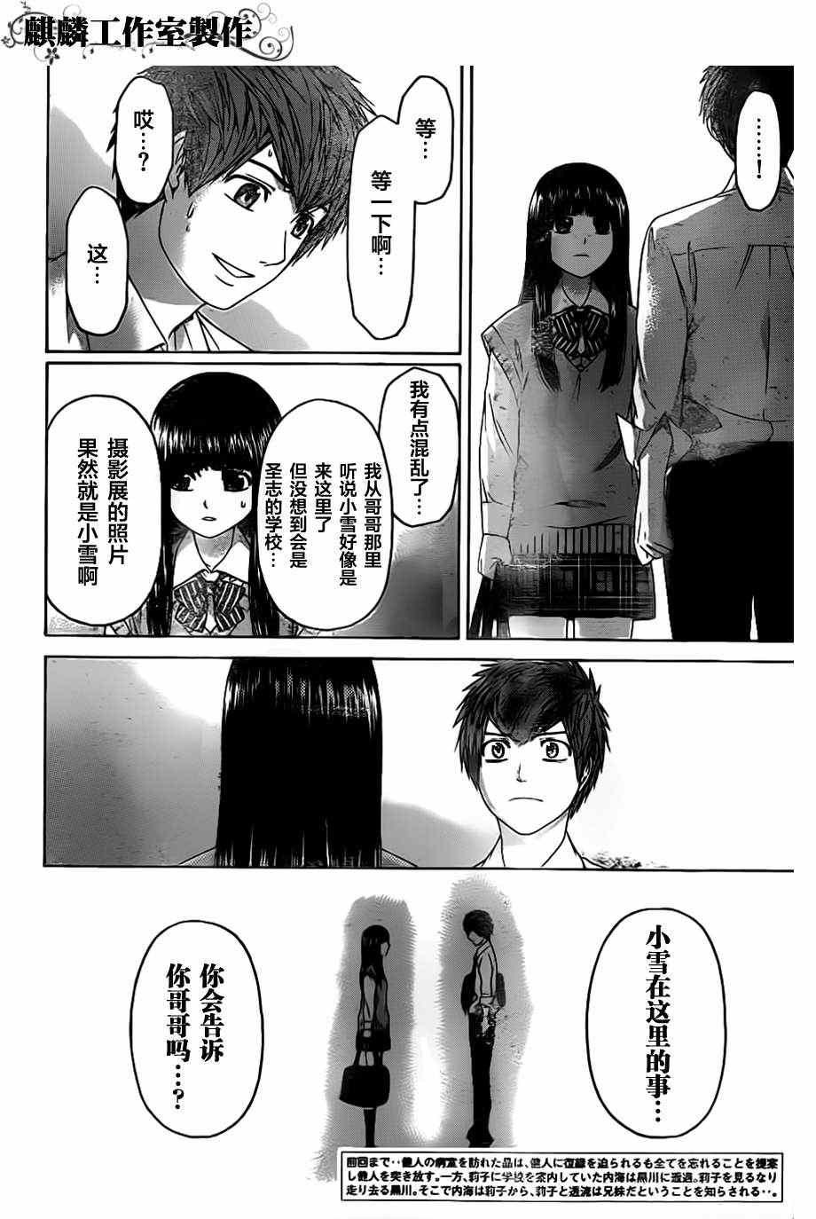 GE good ending - 第137話 - 2