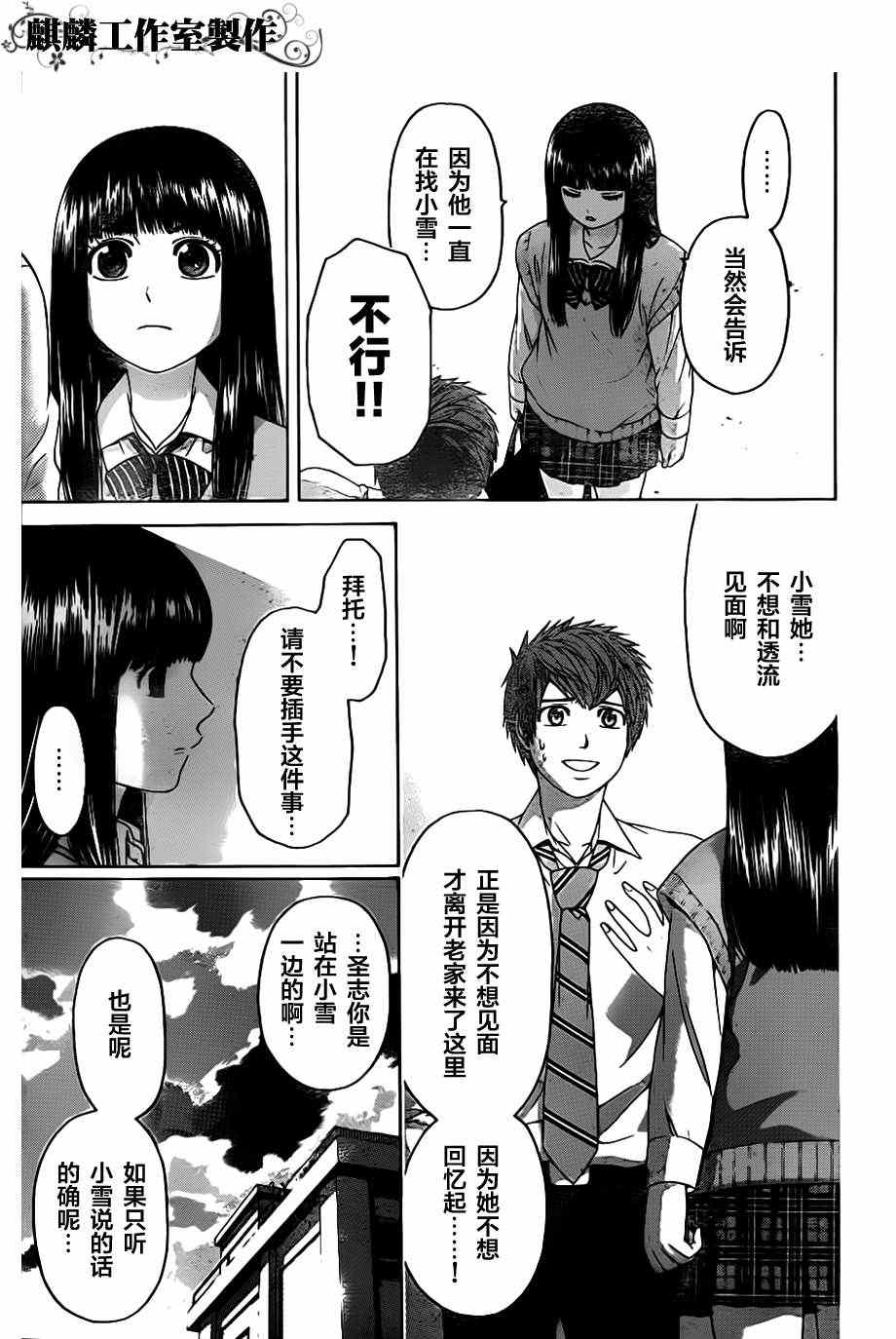 GE good ending - 第137话 - 3