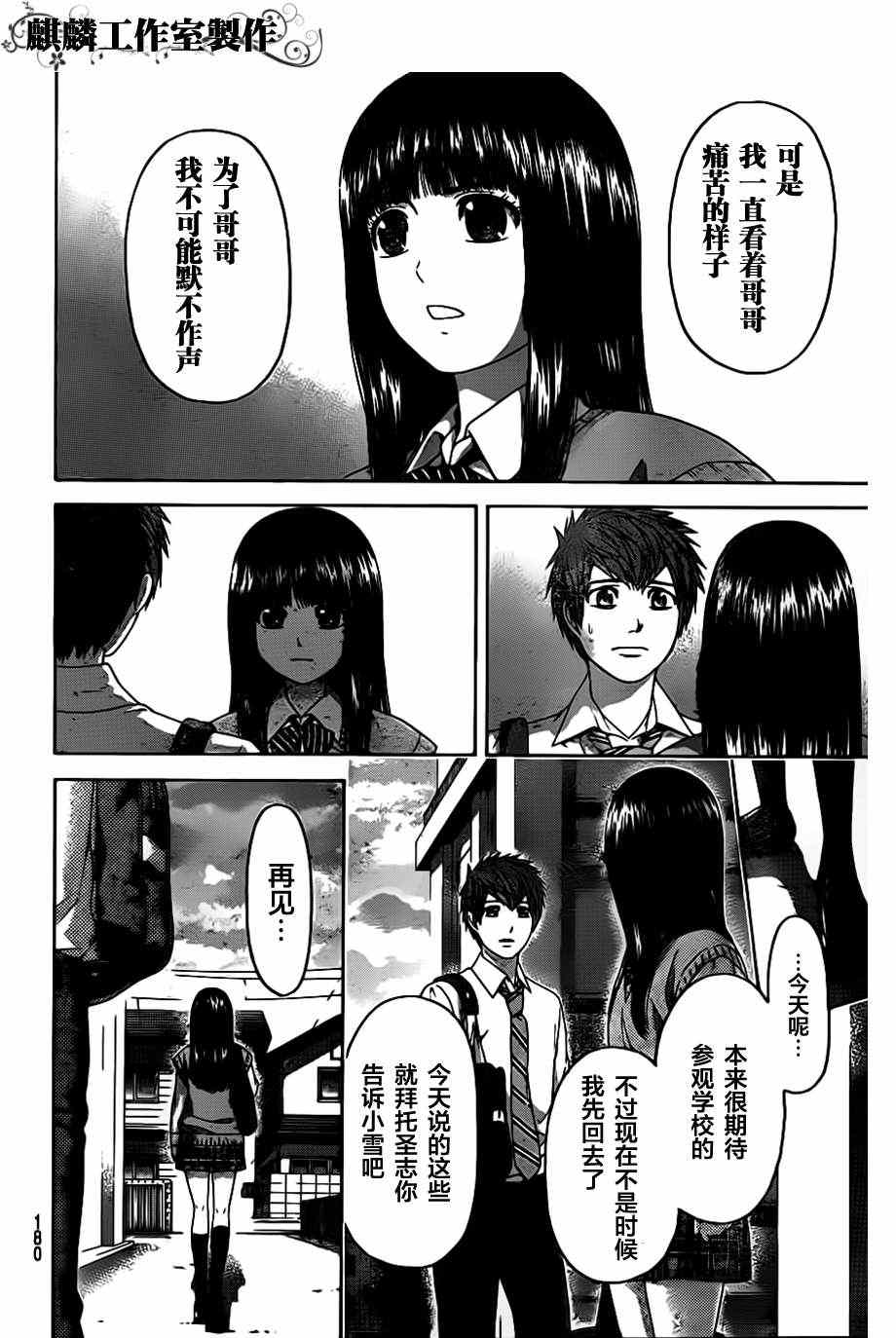 GE good ending - 第137話 - 4