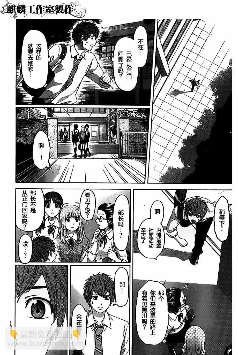 GE good ending - 第137話 - 2