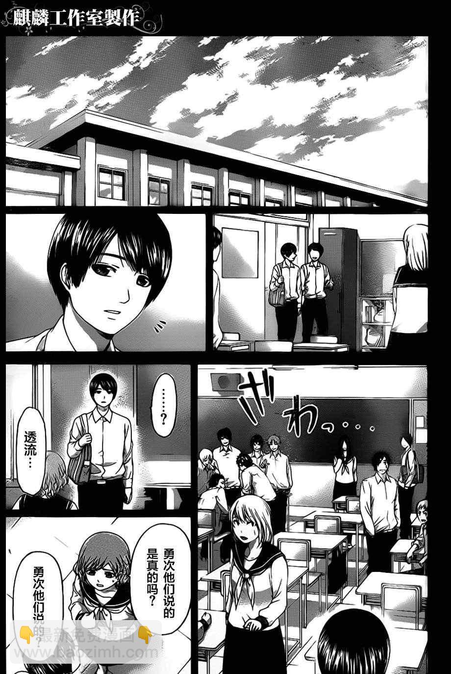 GE good ending - 第139話 - 5