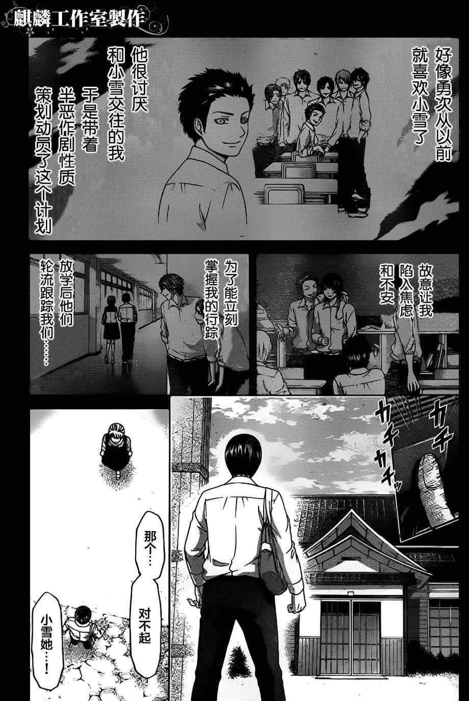 GE good ending - 第139話 - 3