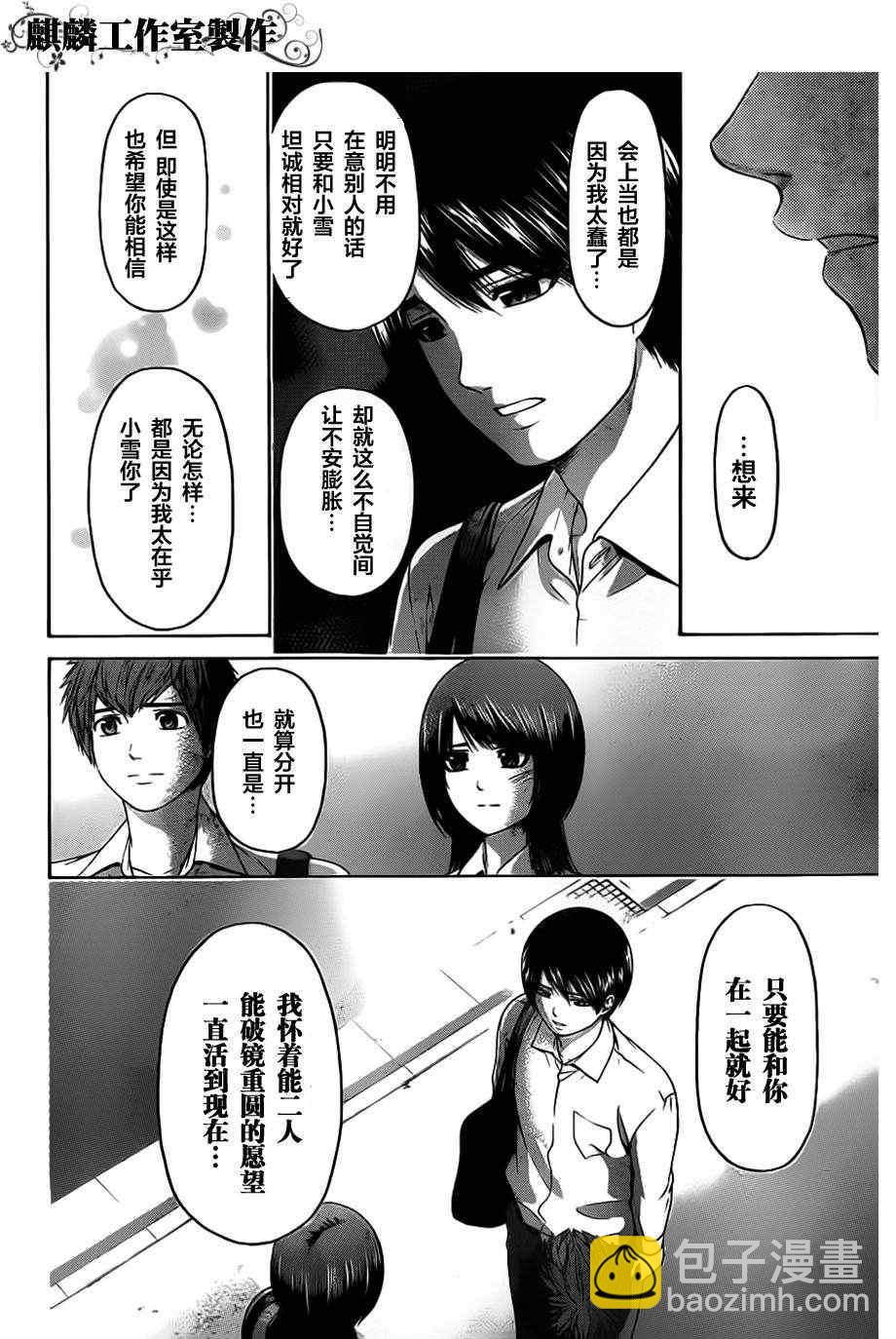 GE good ending - 第139話 - 5