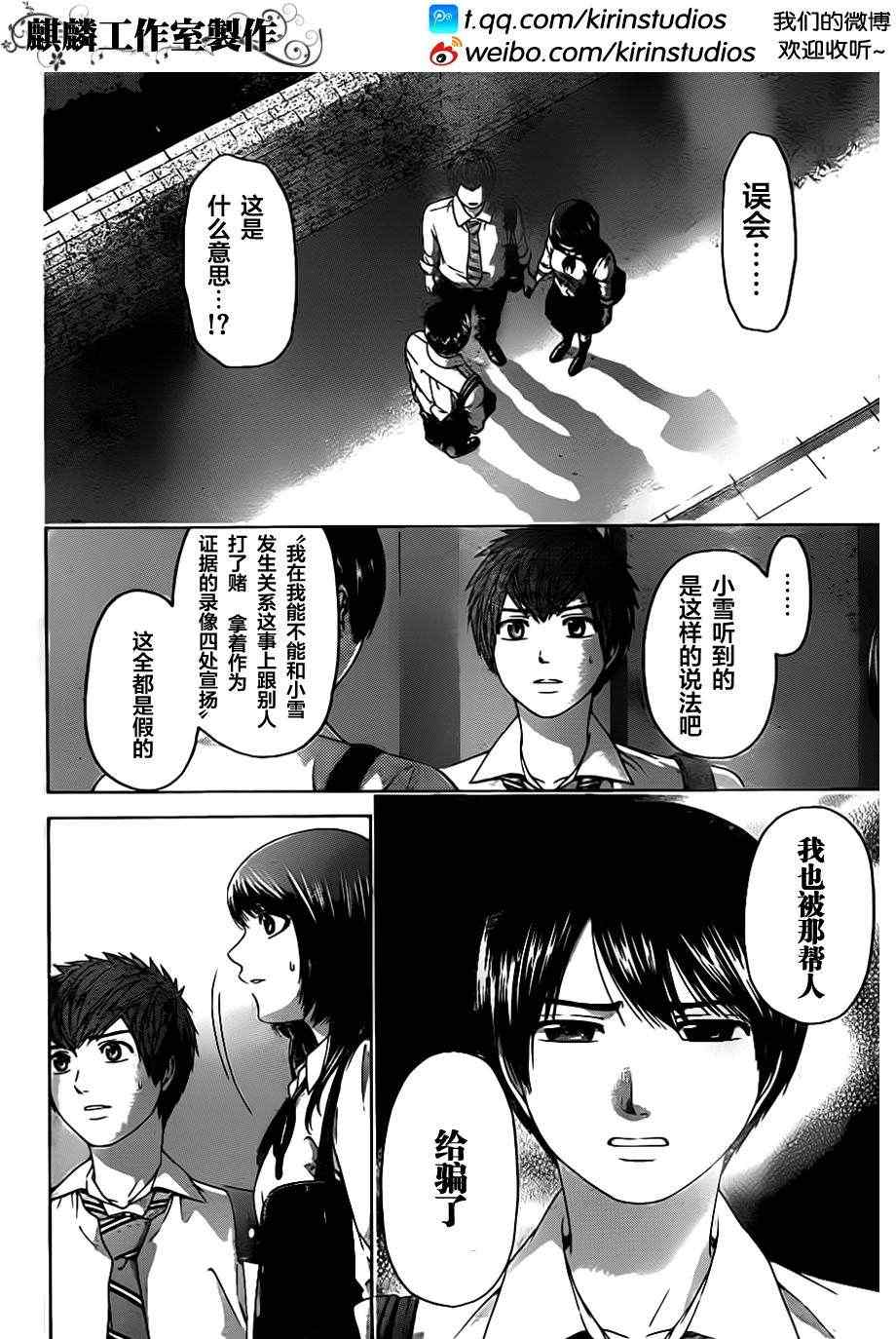 GE good ending - 第139話 - 3